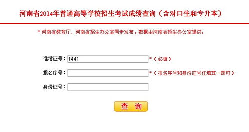 河南省教育厅2014河南高考成绩查询入口 已开通