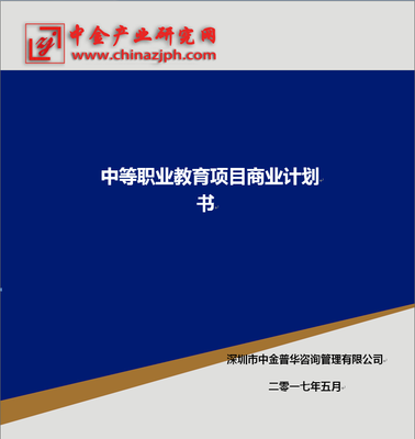 中等职业教育市场分析项目商业计划书_搜狐教育